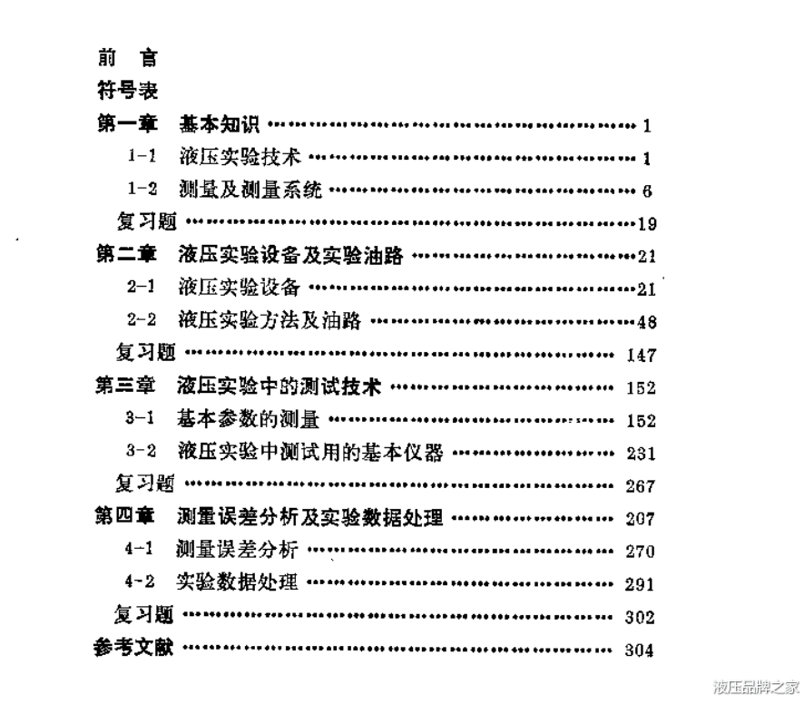 液压实验设备与测试技术.png