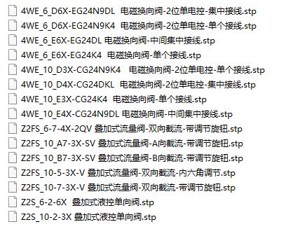 Rexroth 常用液压阀三维模型stp.JPG