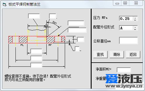 法兰标准查询工具2.png